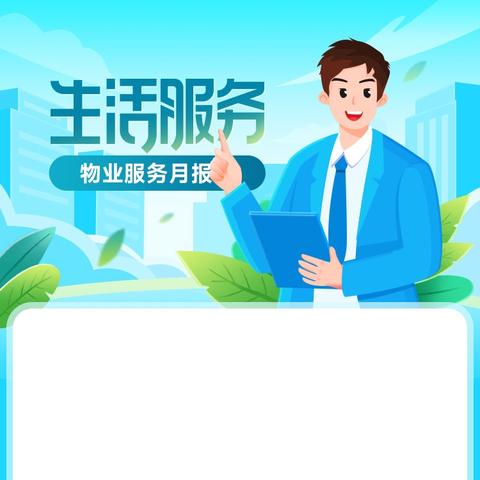 华之杰物业金隅太行小区2025年6月月报