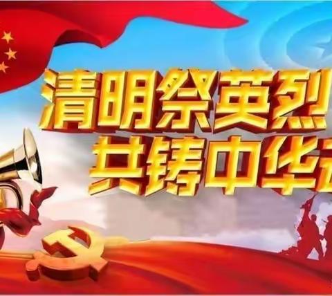 新乡硬协《清明祭英烈　共铸中华魂》——获嘉县宁南小学粉笔字书法展