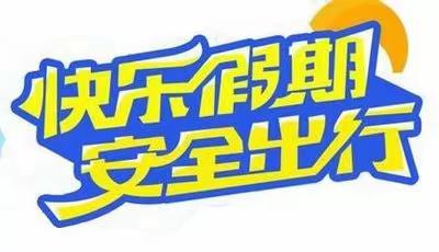 西安高新唐南中学关于暑期交通安全的温馨提示