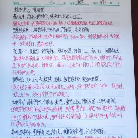 螺城中学初二（1）班优秀作业展示（一）