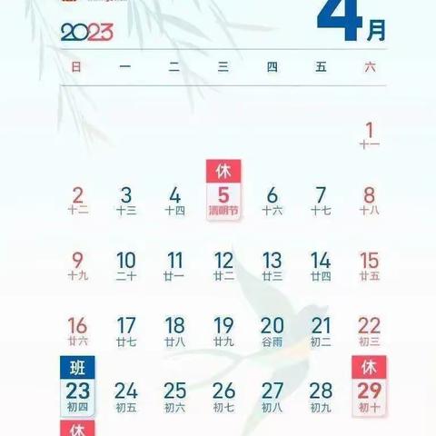 金融希望小学清明节放假通知