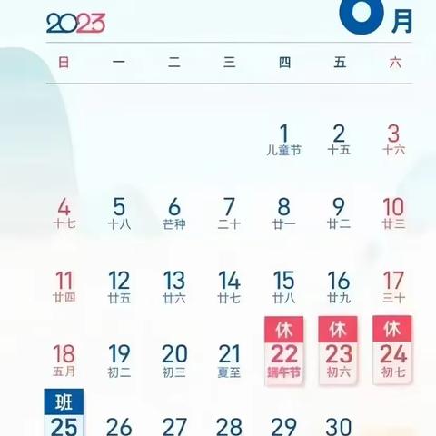 金融希望小学2023年端午节放假通知及安全提示