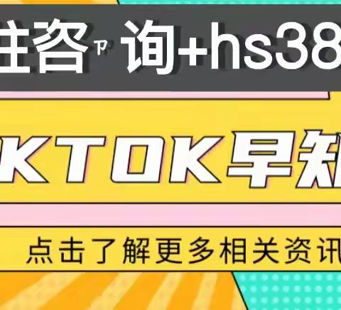 【干货】tiktok海外公会入驻指南，tiktok海外公会入驻指南