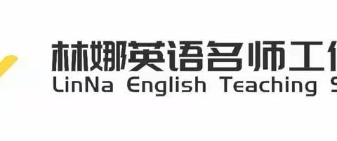 2022年经开区林娜名师工作室读书分享系列活动（第25期）