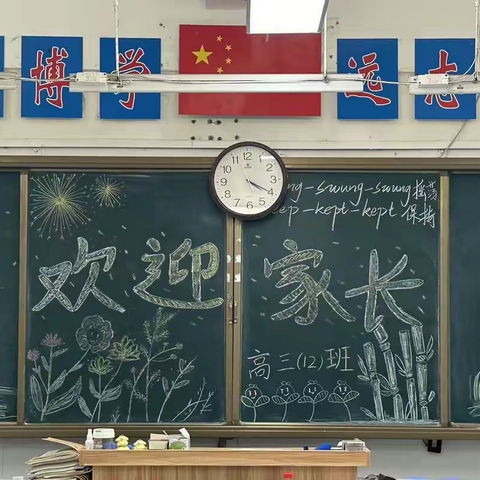 凝心聚力，共助高考--记高三12班期中家长会