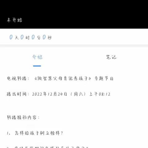 做智慧父母 育优秀孩子 ——记许昌市第七中学七四班家校共育云课堂活动