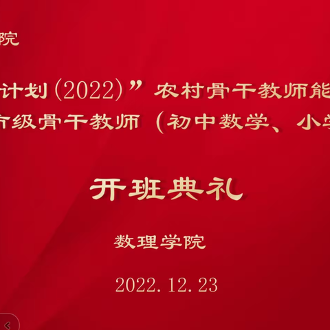 “聚云端，学员共成长”——开展线上骨干教师﻿培训