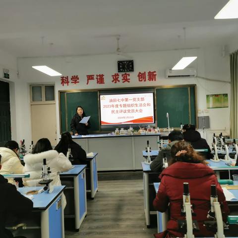 检视剖析强党性，民主评议促提升--油田七中第一党支部2023年度组织生活会暨民主评议党员大会