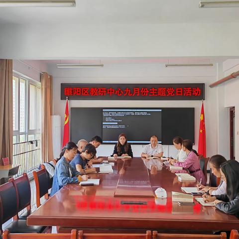 党日学习活动简报