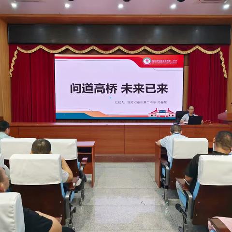 采撷归来,启思践行——琼海市嘉积第二中学上海跟岗学习汇报会