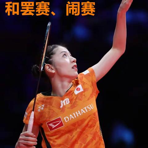 弃权、退赛、弃赛和罢赛、闹赛