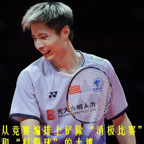 从竞赛编排上铲除“消极比赛、打假球”的土壤