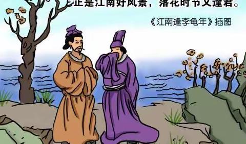 【每日唐诗一首原文阅读】杜甫（晚唐）——江南逢李龟年