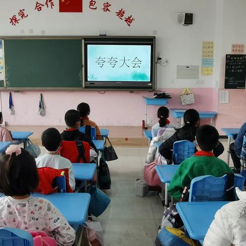 我们的“夸夸大会”——记白家庄小学珑玺校区四年级班的PTA活动