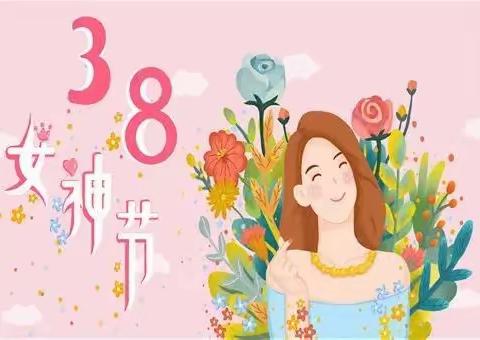 【三八妇女节】“爱与被爱”——大三班三八妇女节活动