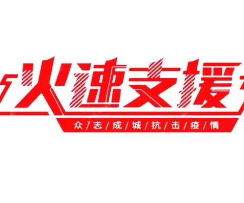 粽香深处赘续疾控魂，定能守的云开见日出——阿旗“疾控人”凌晨逆行出征支援二连浩特