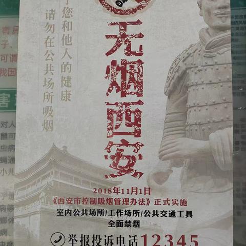 骊山街办疗区社区“第37个世界无烟日”宣传活动