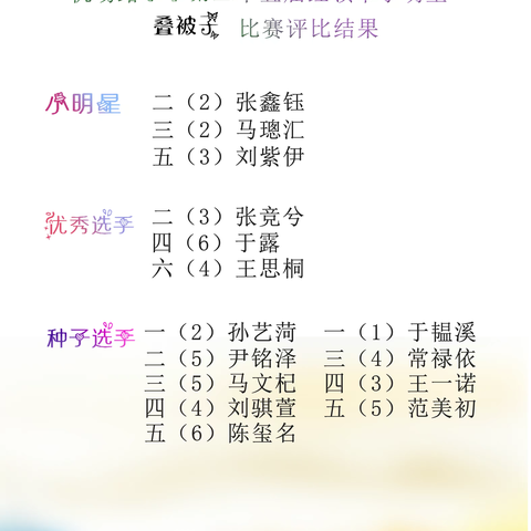 自理自立 巧手叠被子——机场路小学第二十五届红领巾小明星比赛之叠被子