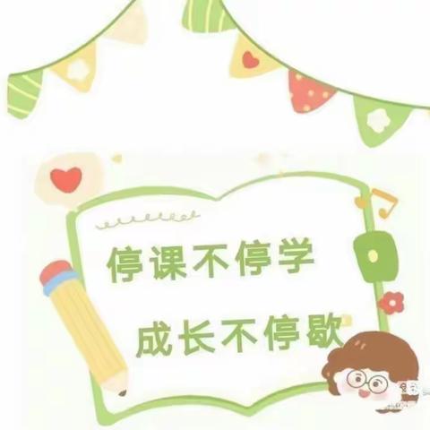 【银桂苑幼儿园】停课不停学 成长不停歇