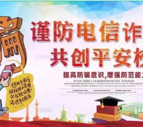 防范电信网络诈骗致家长的一封信