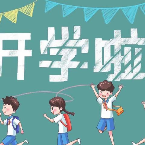 趁春风   再扬帆—— 石门县第五完全小学花龙校区2023年春季开学通知