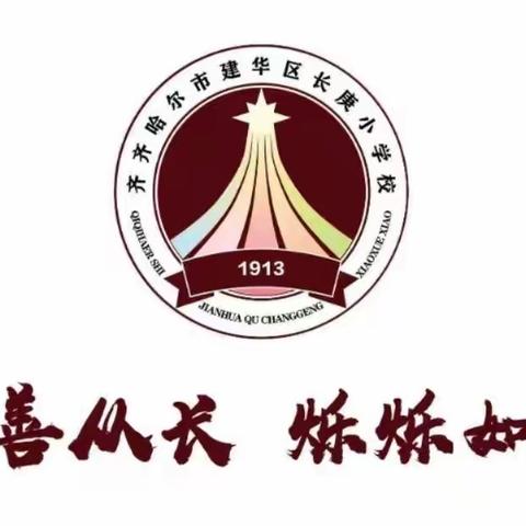 艺术之花 绽放馨香/长庚小学“红领巾奖章——艺术之星”线上争星活动