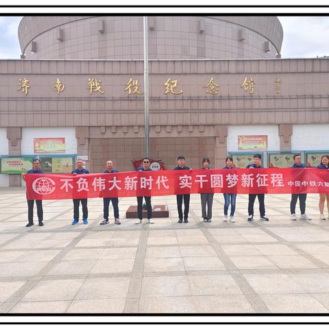 渤海新区项目部-实干圆梦新征程 不负伟大新时代
