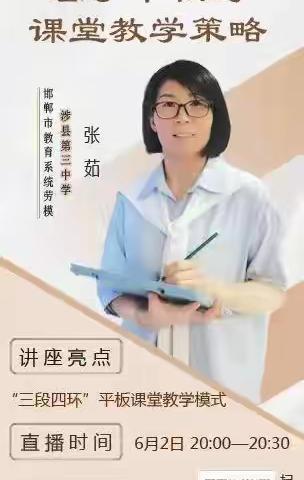 【邯郸市第24中学】基于平板的课堂教学策略——我校全体教师参加能力提升工程2.0专家直播培训