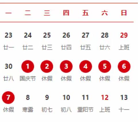 国庆节放假通知暨安全告家长书