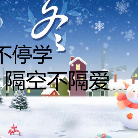 陆凌幼儿园中班宅家活动安排12.26—12.30