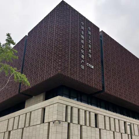 大国匠作 非遗传承 ——参观中国工艺美术馆
