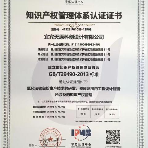 科创设计公司荣获国家知识产权管理体系（IPMS）贯标认证