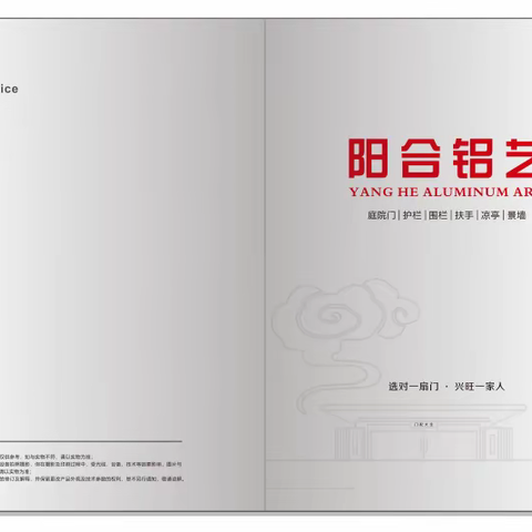 铝艺画册，庭院铝艺门图册 ，铝艺围栏护栏，中式凉亭，铝艺景墙，楼梯扶手宣传册设计印刷，电话：13027953514（微信同号）Q:793231016，抖音号：dy793231016