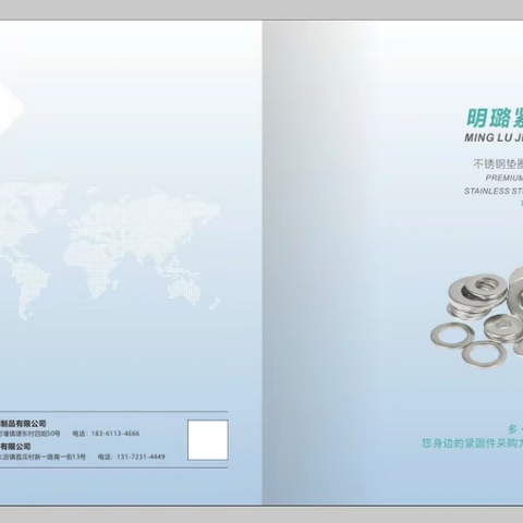 紧固件图册，不锈钢垫圈画册，螺纹紧固产品宣传册设计印制，电话：13027953514（微信同号）QQ：793231016，抖音号：dy79323106