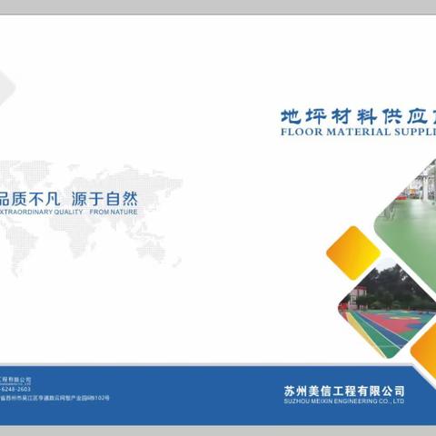 地坪图册，环氧平涂地坪，环氧砂浆地坪，环氧自流平地坪 画册，环氧微珠防滑地坪，聚氬酯超耐磨地坪，水性聚氨酯地坪宣传册制作，电话：13027953514（微信同号）抖音号：dy793231016