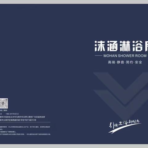 淋浴房画册，卫浴图册，卫生间隔断宣传册，淋浴房折页，卫浴传单设计印刷，电话：13027953514（微信同号）QQ：793231016，抖音号：dy79323106