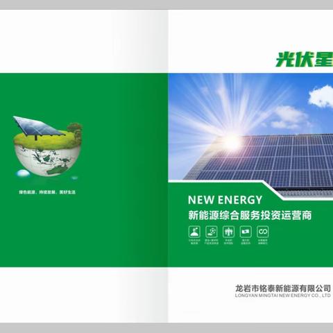 光伏图册，新能源宣传册，户用屋顶光伏，工商业屋顶光伏图册，公共建筑光伏宣传册设计印刷，电话：13027953514（微信同号）QQ：793231016，抖音号：dy79323106