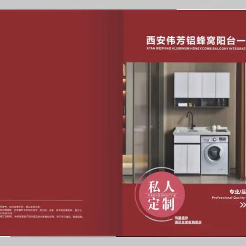 西安伟芳铝蜂窝阳台一体柜