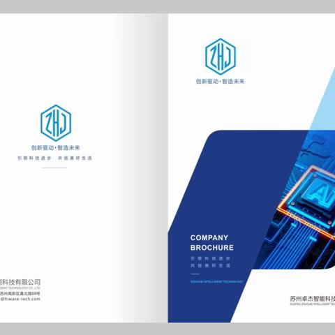 智能科技产品宣传册，通信设备 ，天线，车用逆变器图册，无人机制造及蜂巢，电气柜画册，开关模块，车载元器件宣传册设计印刷，电话：13027953514（微信同号），抖音号：dy793231016