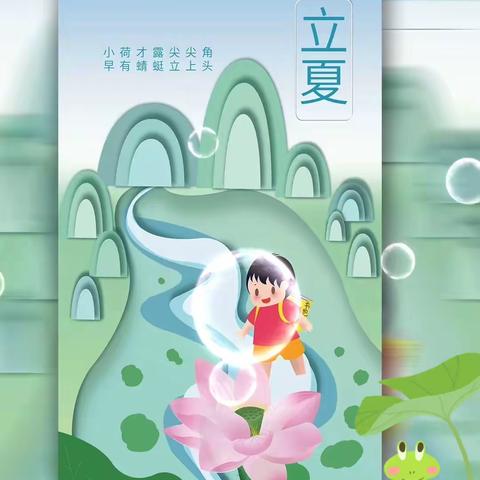 你好，立夏！——高新区幼儿园西园中三班