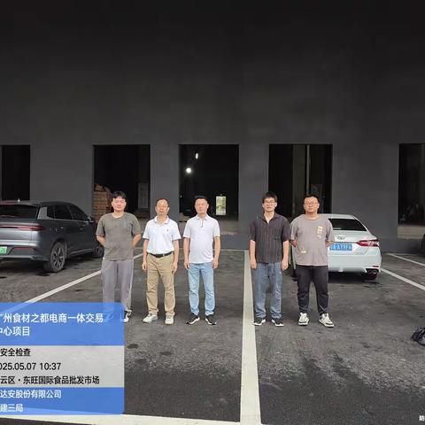 广州市白云投资开发有限公司安全生产工作周报 （2025.5.1-2025.5.9）