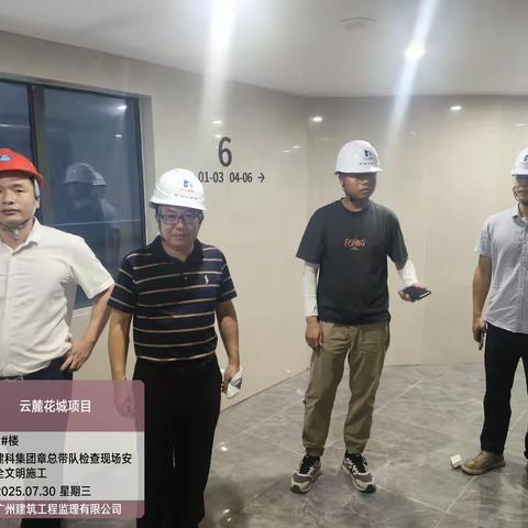 广州市白云投资开发有限公司安全生产工作周报 （2025.7.28-2025.8.1）