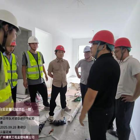 白云建科集团第一事业部安全生产工作周报 （2025.9.27-2025.9.30）