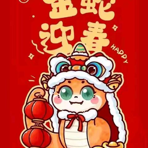 栖霞市桃村中心小学三年级寒假生活指南