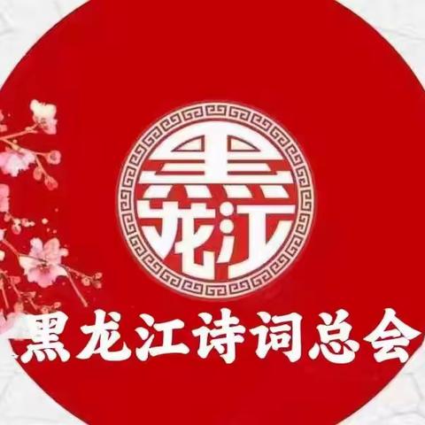 李阳民【中秋赏月】诗词专辑