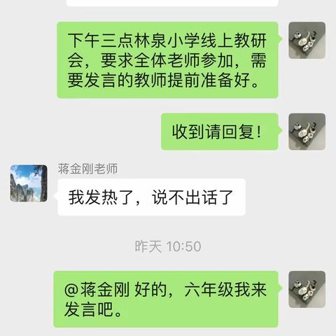 林泉小学“提高线上教学有效复习策略”教研活动