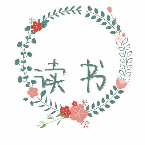 最美人间四月天，恰是读书好时节——花蕾幼儿园读书月打卡活动