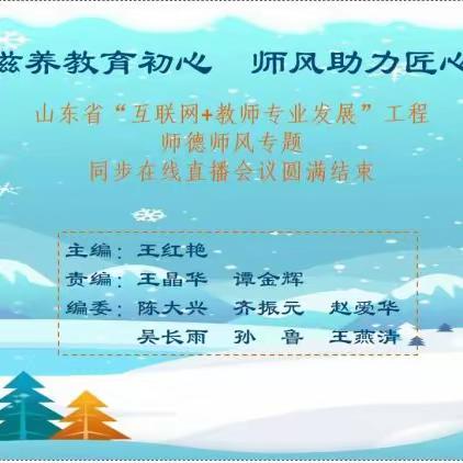 师德滋养教育初心 师风助力匠心圆梦