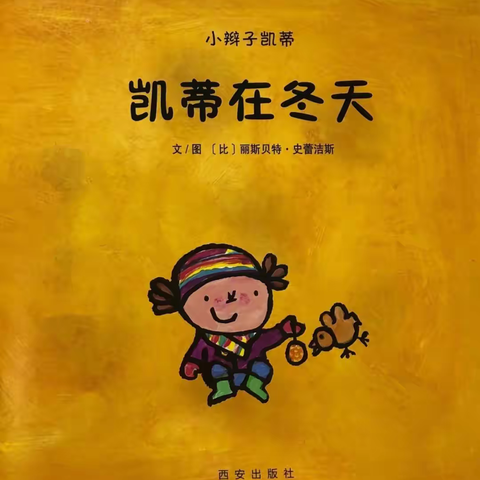 小班绘本阅读《凯蒂在冬天》