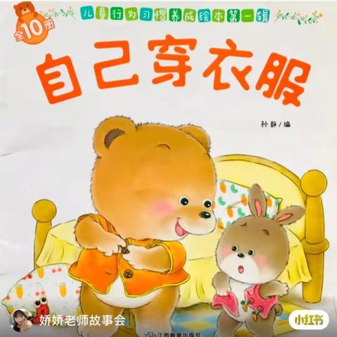 小班生活活动：自己穿衣服